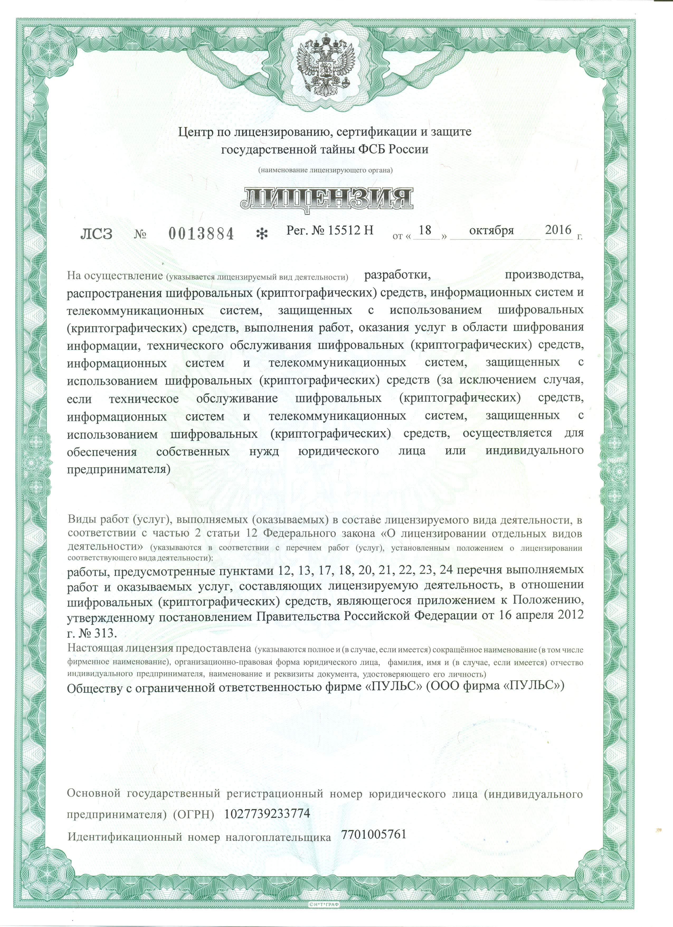 Лицензия 1 - 1