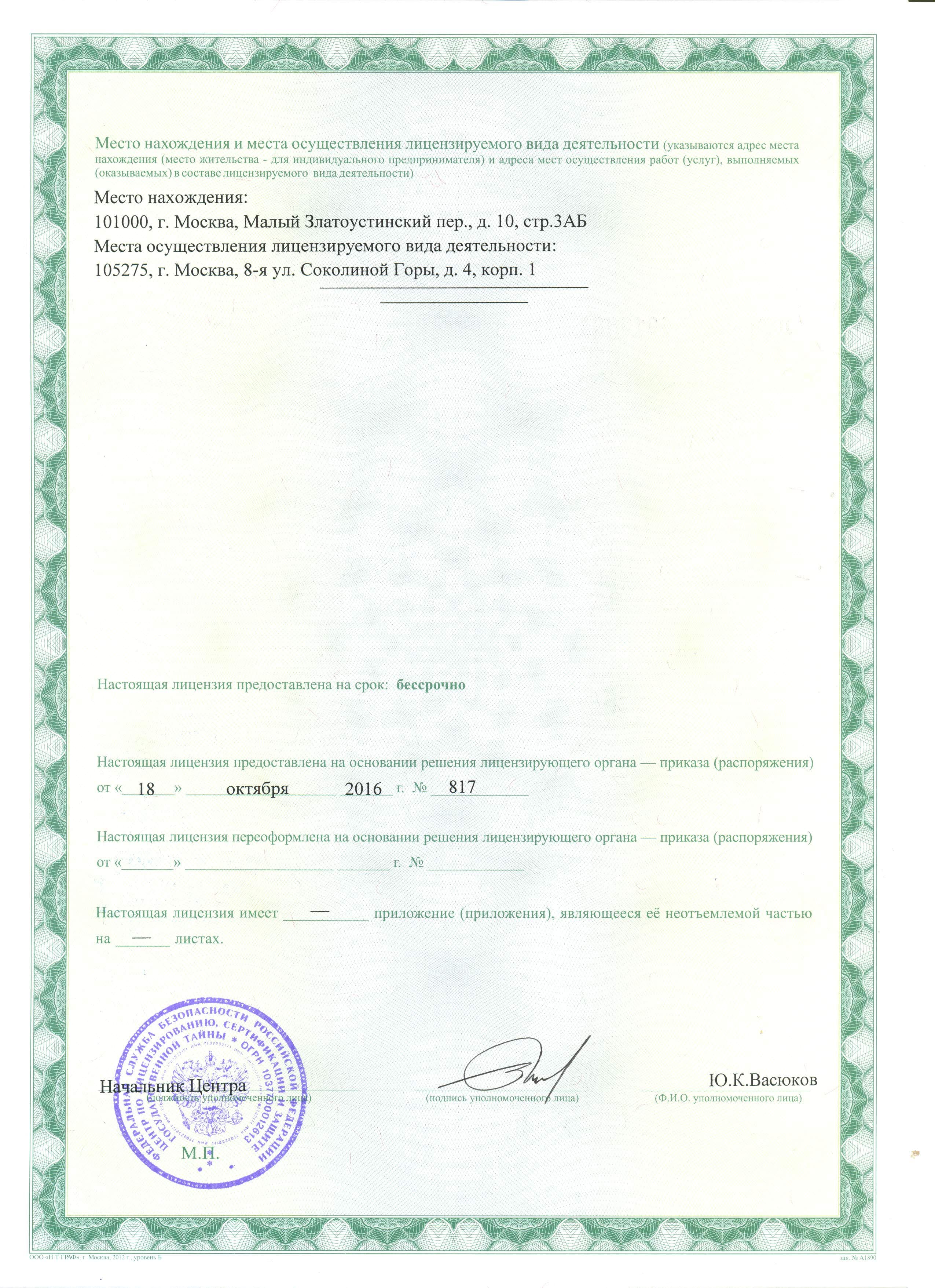 Лицензия 1 - 2