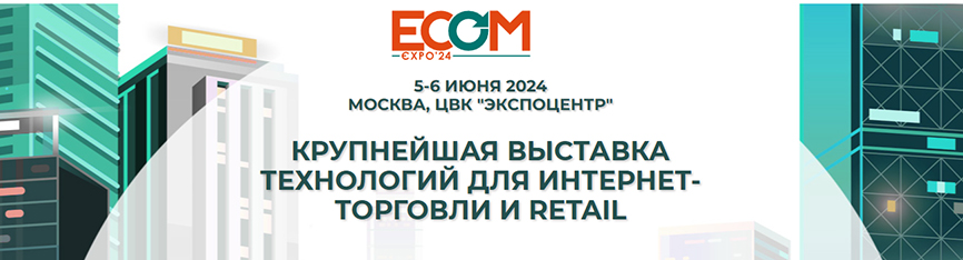  ECOM Expo 2024  